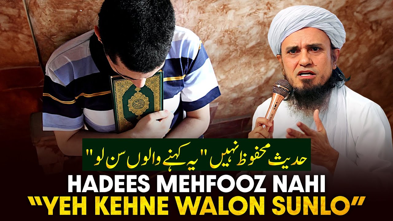 "Hadis Mehfooz Nahi "Ye Kehne Walo Sunlo!